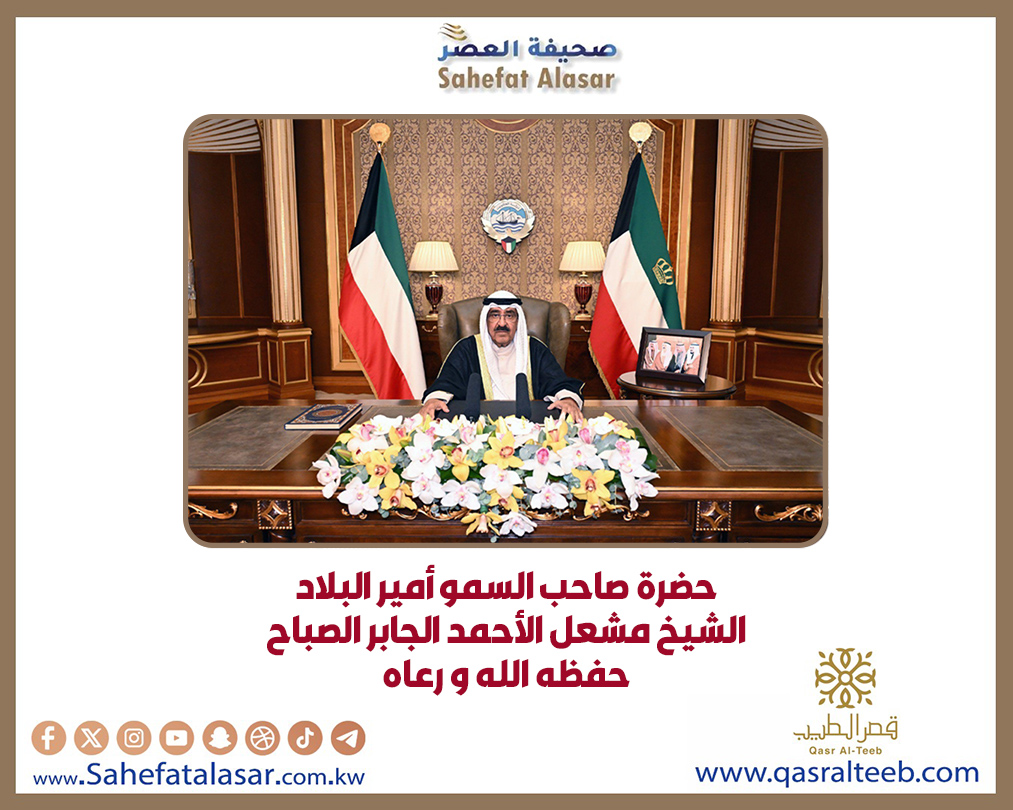 حضرة صاحب السمو أمير البلاد الشيخ مشعل الأحمد الجابر الصباح حفظه الله ورعاه..
