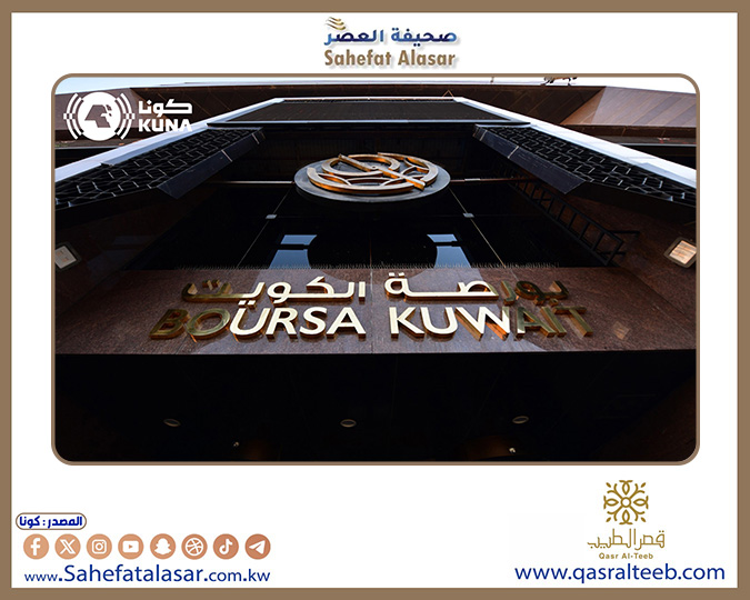 بورصة الكويت تغلق تعاملاتها على انخفاض مؤشرها العام 412,84 نقطة..