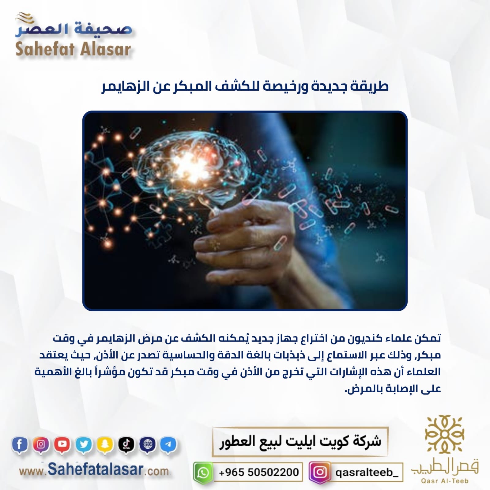 طريقة جديدة ورخيصة للكشف المبكر عن الزهايمر