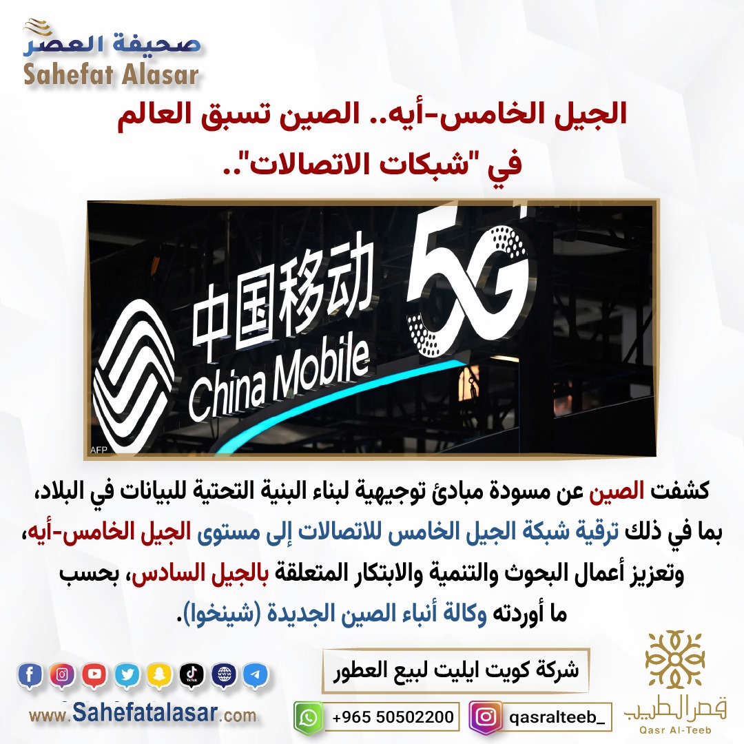 الجيل الخامس-أيه.. الصين تسبق العالم في "شبكات الاتصالات"..