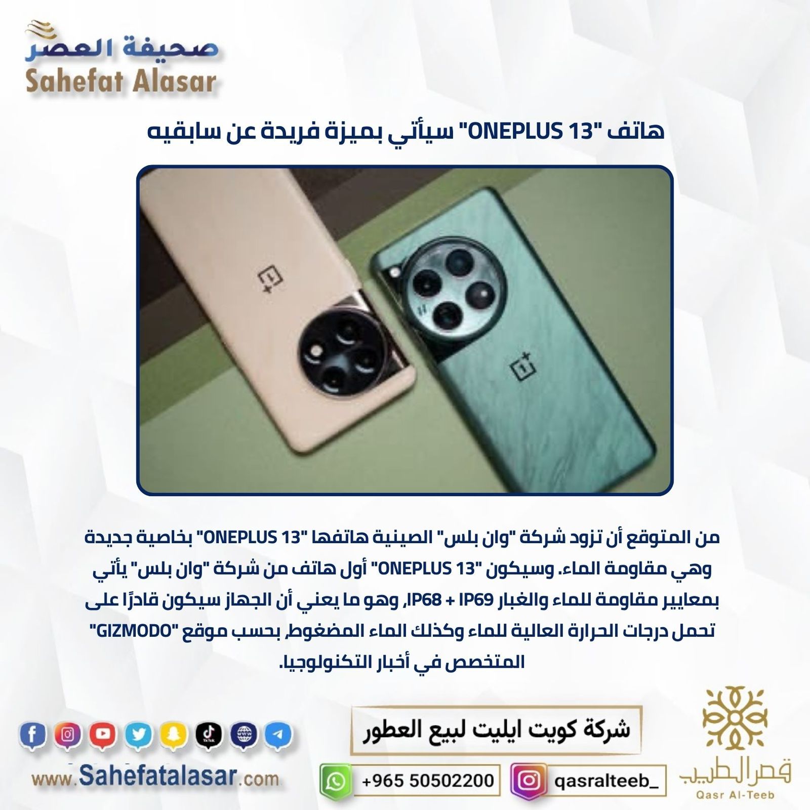 هاتف "ONEPLUS 13" سيأتي بميزة فريدة عن سابقيه
