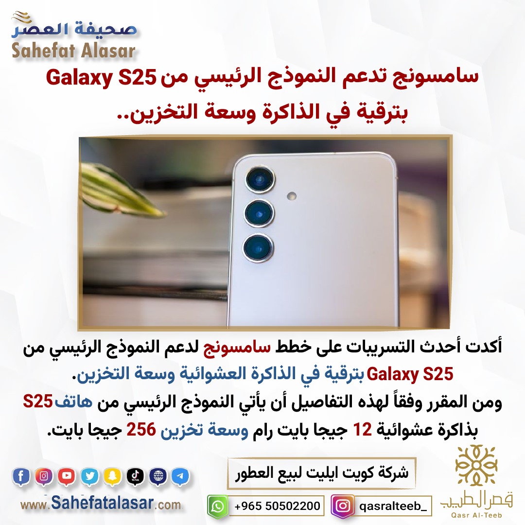 سامسونج تدعم النموذج الرئيسي من Galaxy S25 بترقية في الذاكرة وسعة التخزين..