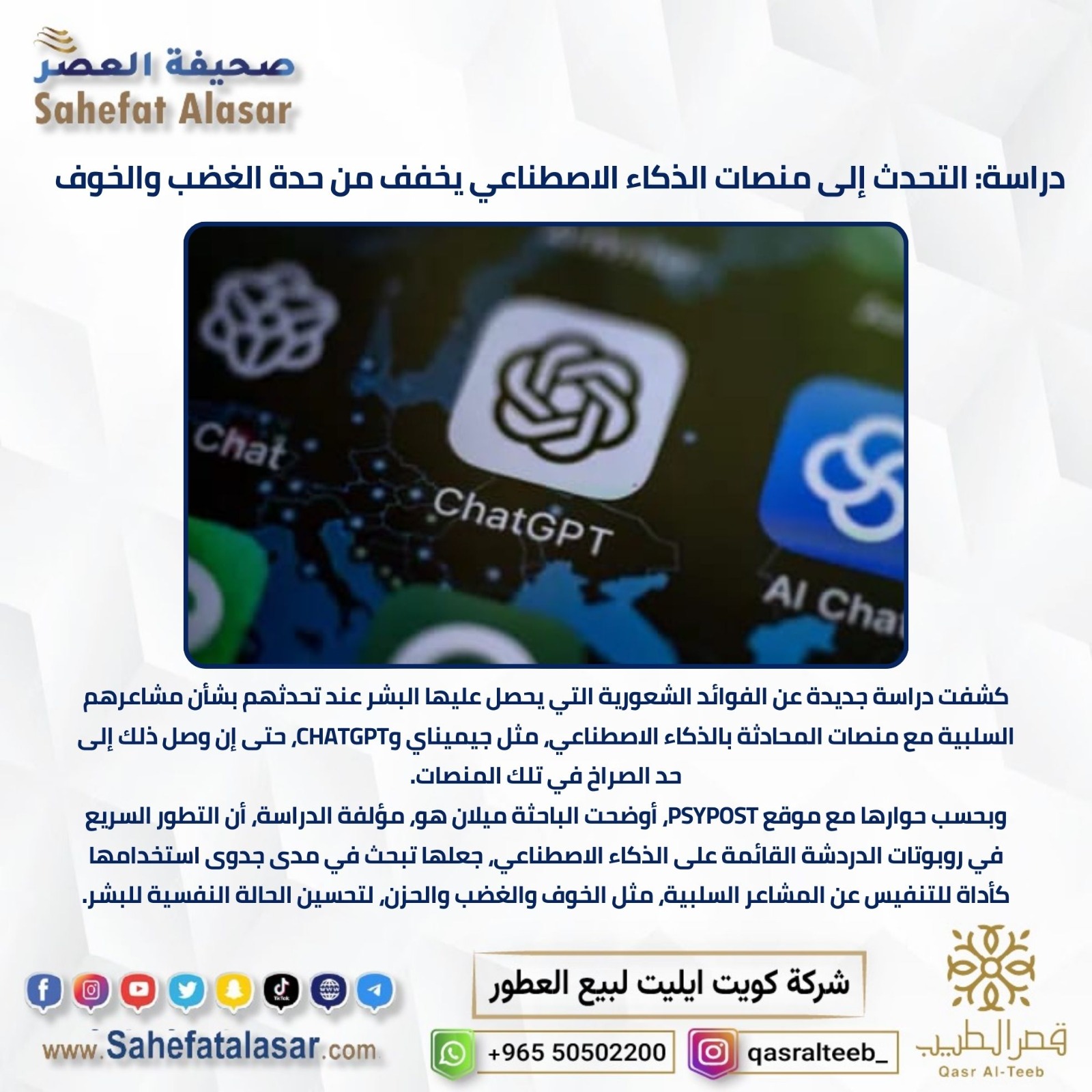 دراسة: التحدث إلى منصات الذكاء الاصطناعي يخفف من حدة الغضب والخوف