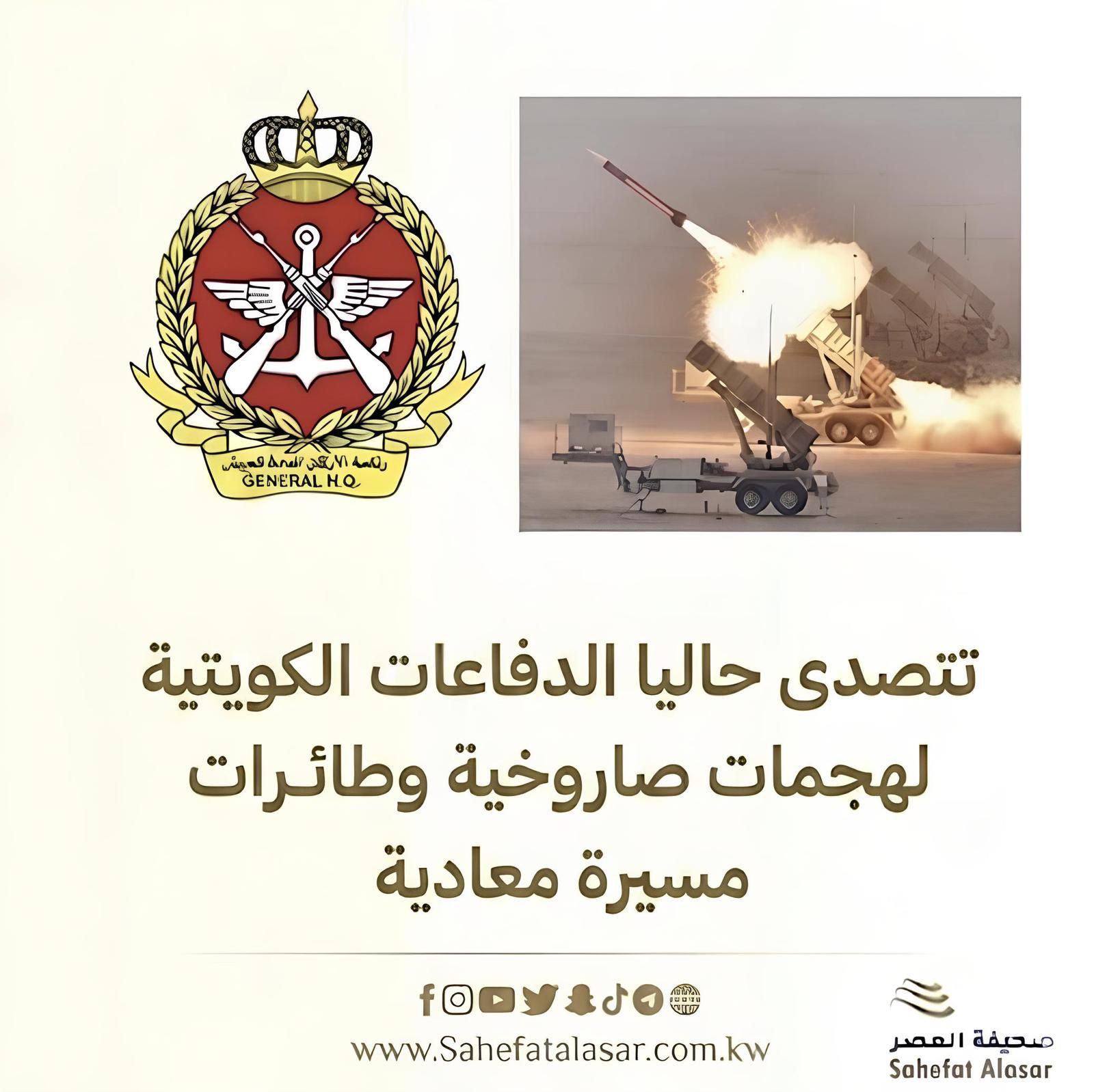 وزارة الدفاع: دفاعاتنا الجوية تتصدى حالياً لهجمات صاروخية وطائرات مسيّرة معادية..