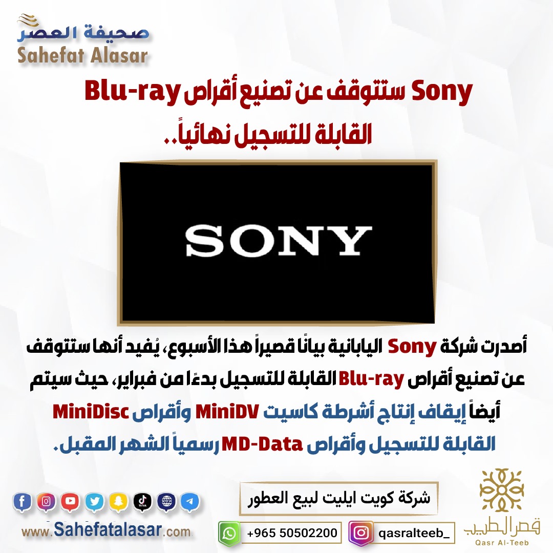 Sony ستتوقف عن تصنيع أقراص Blu-ray القابلة للتسجيل نهائياً..