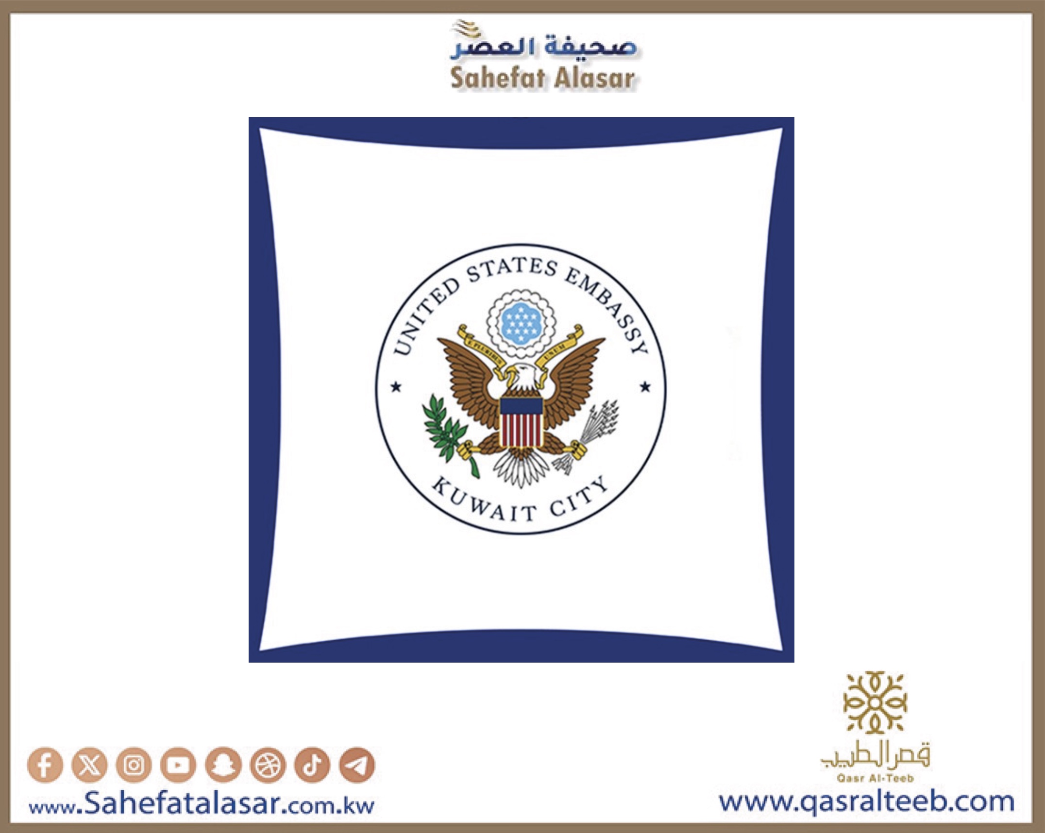السفارة الأميركية لدى الكويت: تعليق التأشيرات لا يشمل التأشيرات السياحية وغيرها