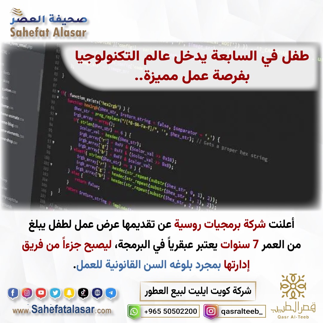 طفل في السابعة يدخل عالم التكنولوجيا بفرصة عمل مميزة..