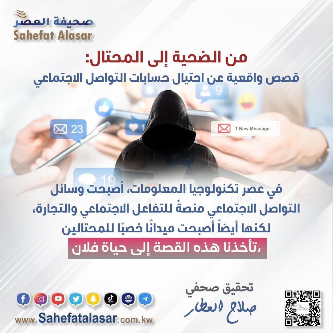 من الضحية إلى المحتال: قصص واقعية عن احتيال حسابات التواصل الاجتماعي..