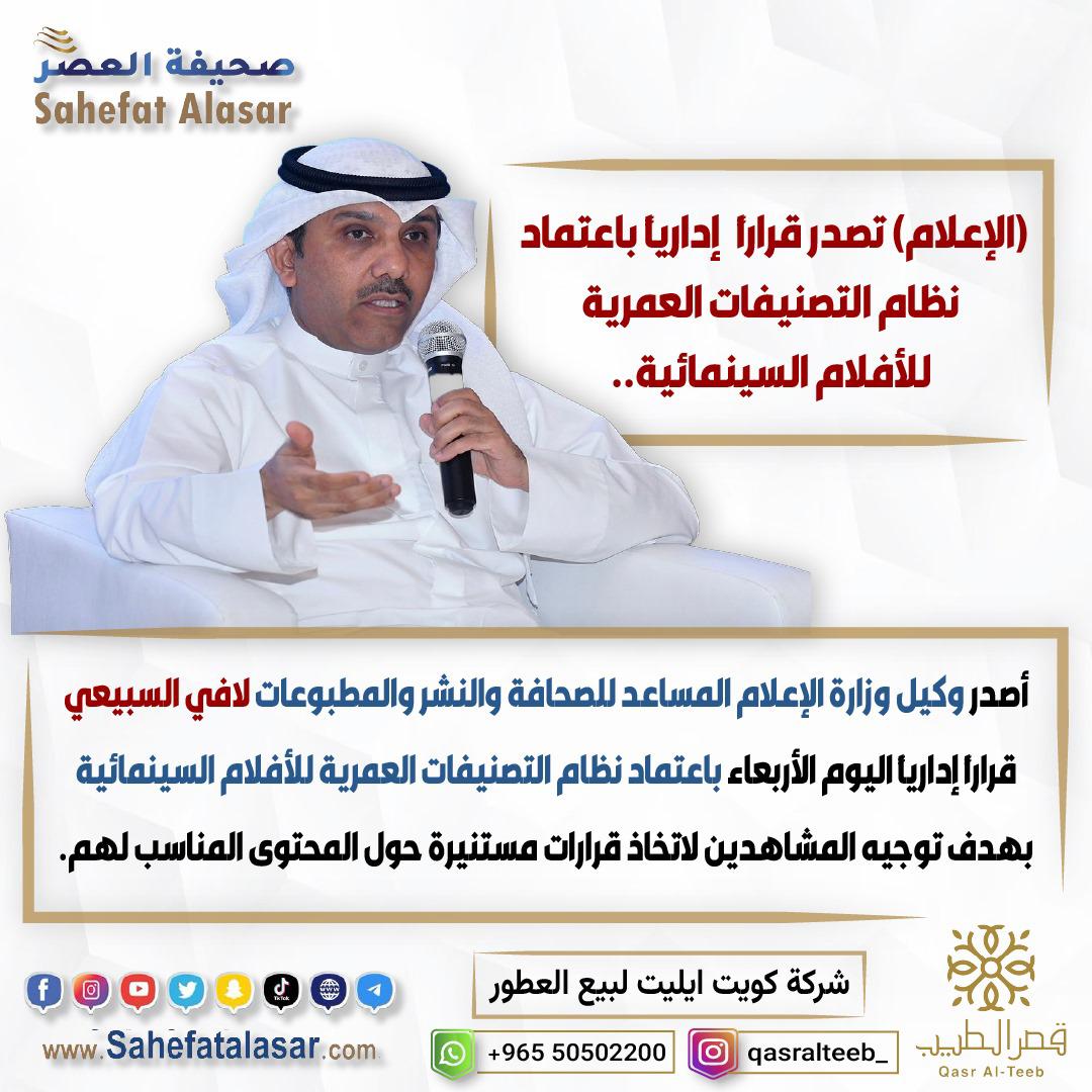 (الإعلام) تصدر قرارا إداريا باعتماد نظام التصنيفات العمرية للأفلام السينمائية..